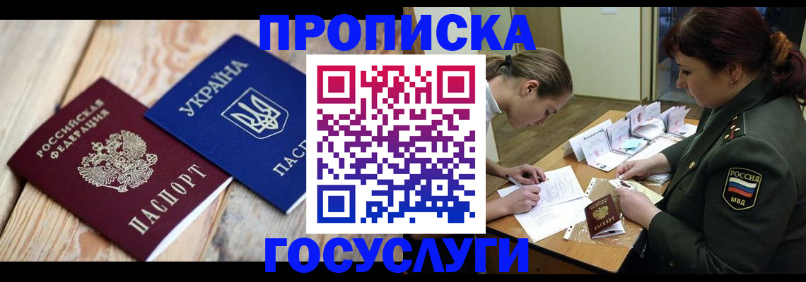 прописка штамп в Нытве
